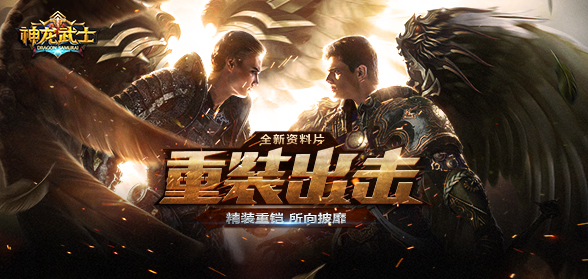 神龙武士-荣耀公测